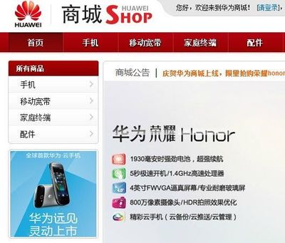 華為發布電子商城，正式進軍電商渠道拓展電子產品銷售